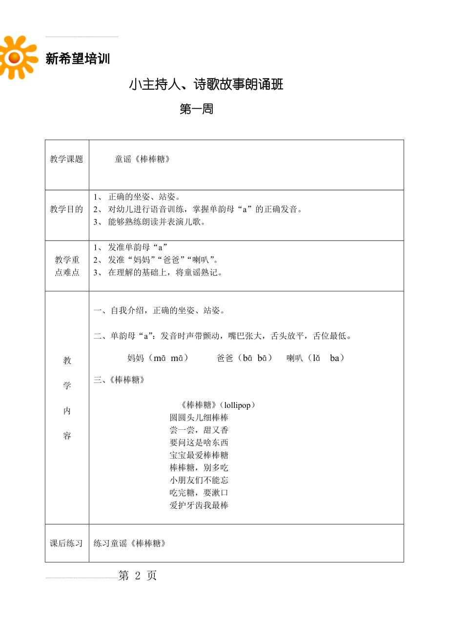 小主持人教案95484(14页).doc_第2页