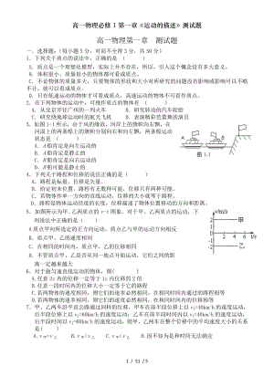 高一物理必修1第一章运动的描述测试题.doc