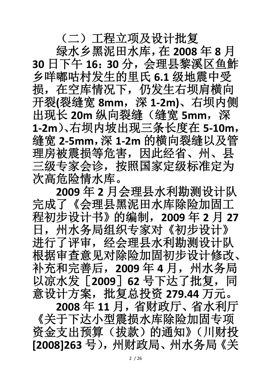 水利工程竣工财务决算报告.doc_第2页