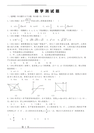 新人教版八年级下册数学期末试卷(常考题型)(8页).doc