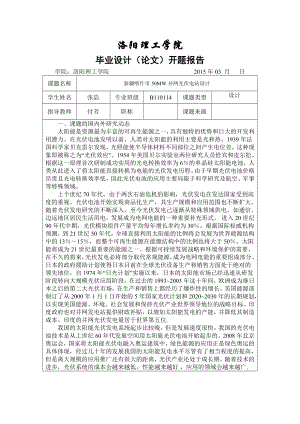 50MW光伏电站设计开题报告.doc