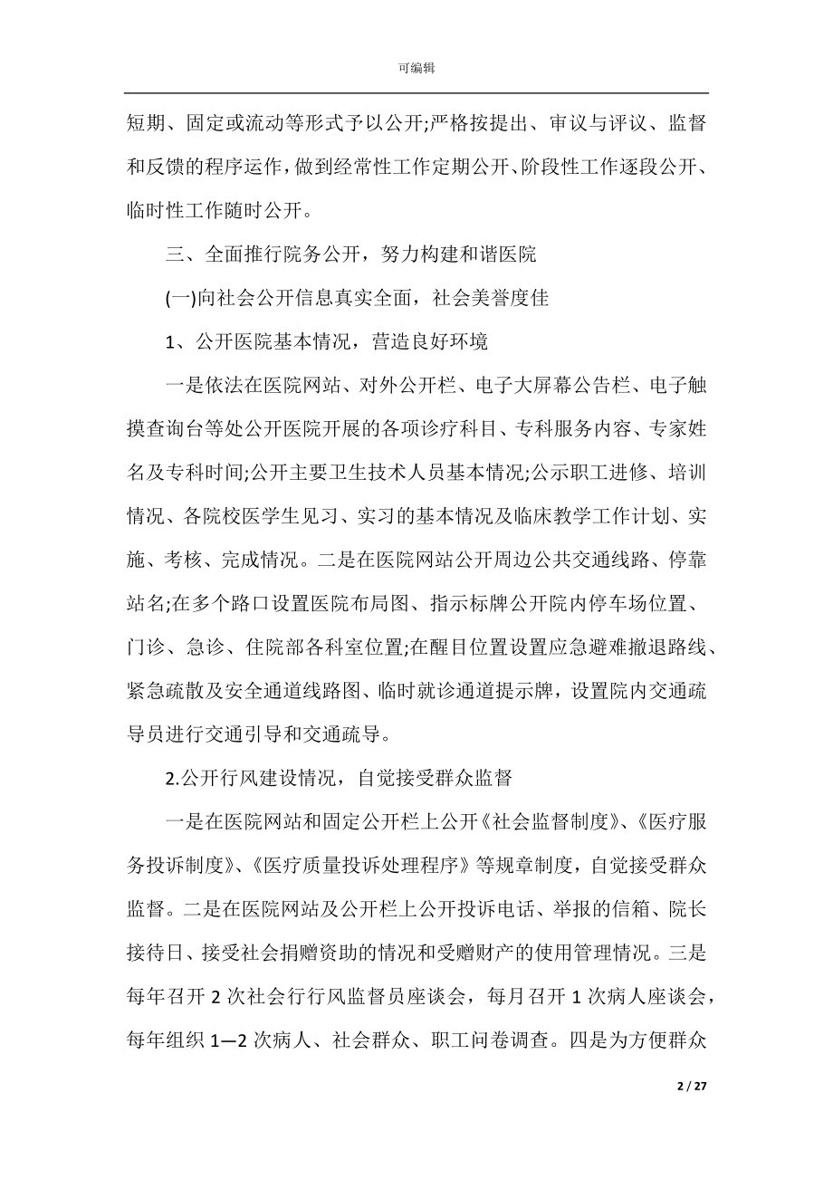 2022-2023医院个人工作总结报告.docx_第2页