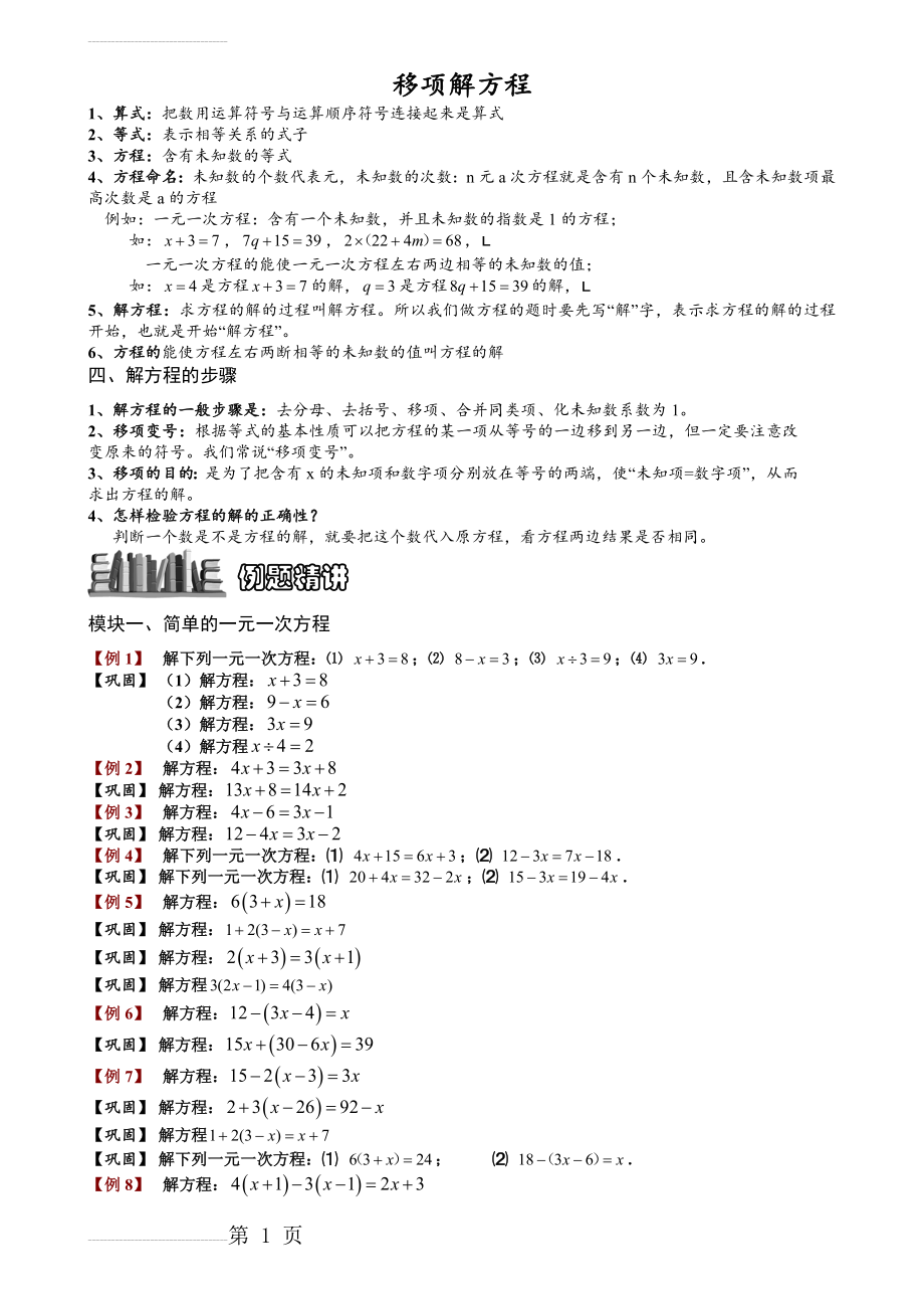 小学五年级合并移项方程方程练习题(3页).doc_第2页