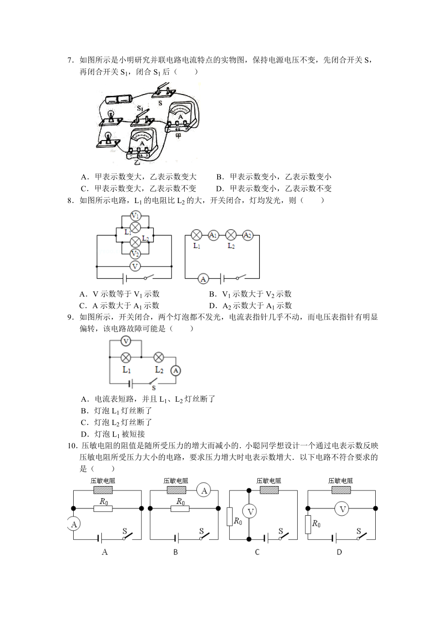 天津市和平区20152016学年九年级上期期中考试物理试题word版含分析.doc_第2页