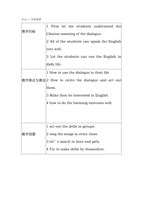 外研版小学三年级英语下册教案1.doc