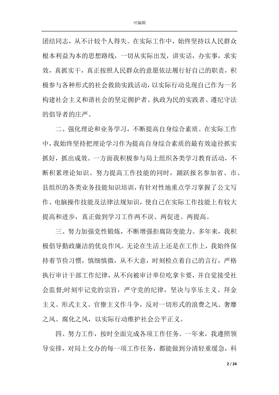 2022-2023公务员个人年终总结10篇.docx_第2页