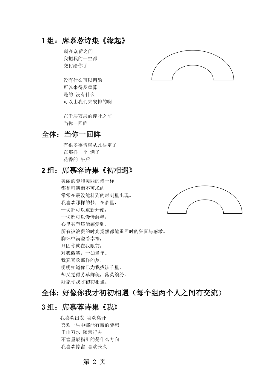 席慕容诗集(4页).doc_第2页