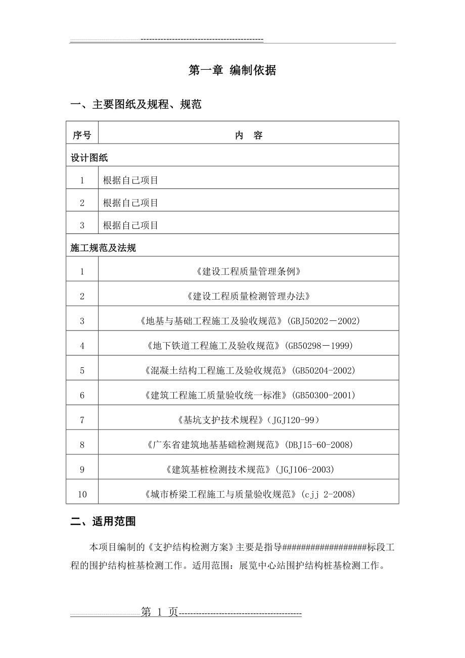 支护桩检测方案(13页).doc_第1页