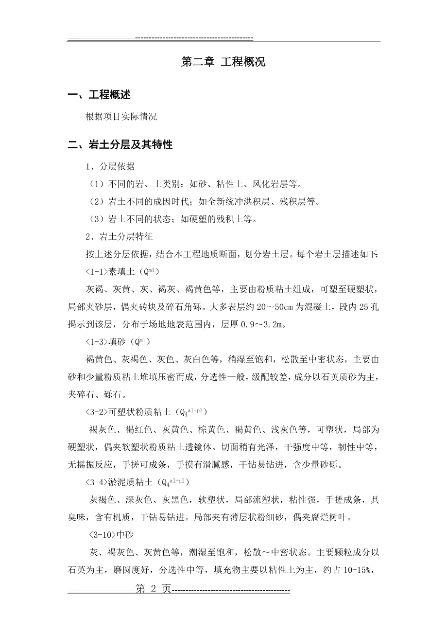 支护桩检测方案(13页).doc_第2页