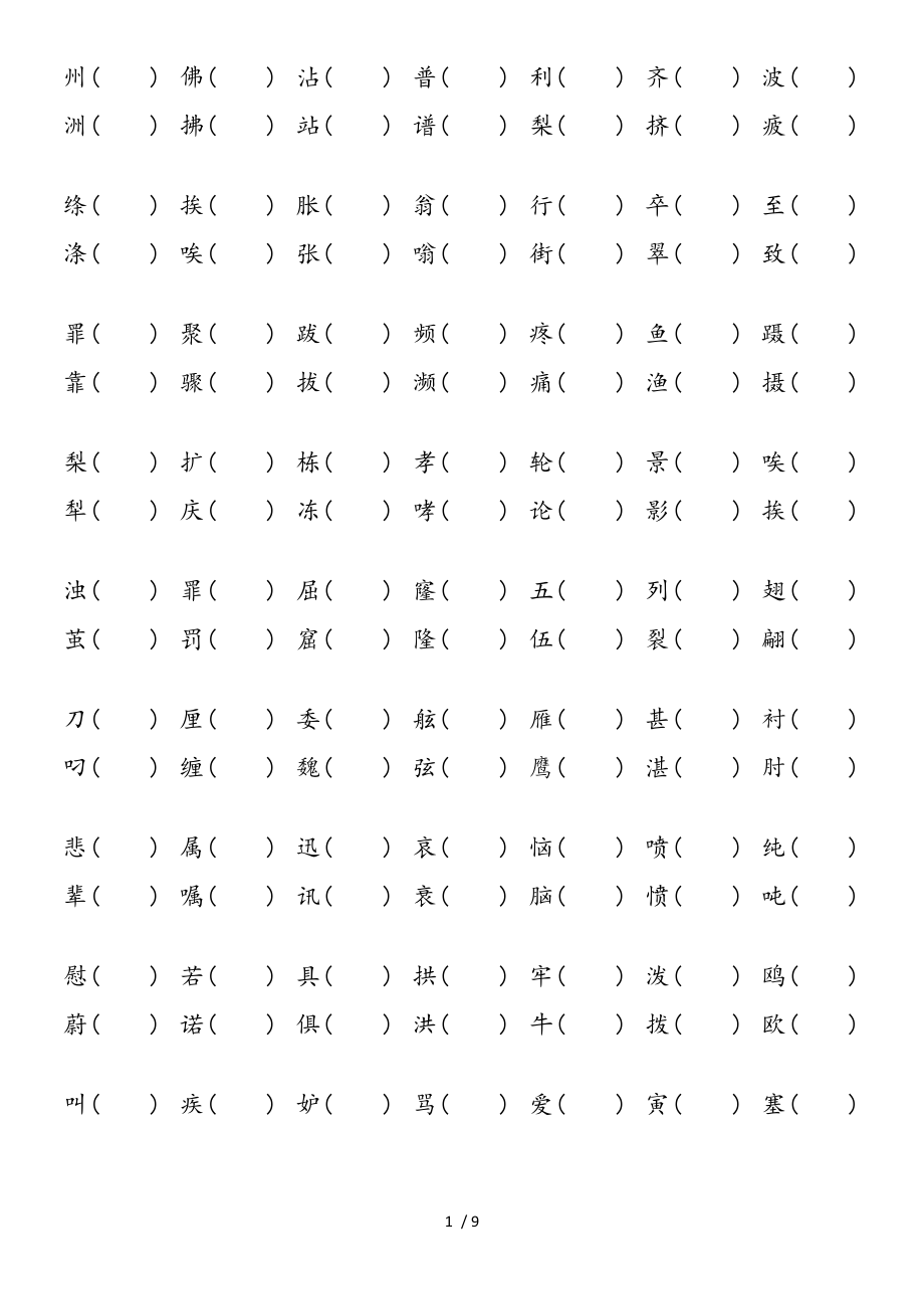 人教版三年级下语文形近字组词.doc_第1页