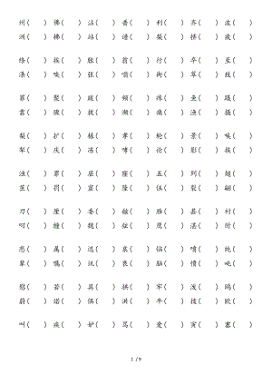 人教版三年级下语文形近字组词.doc