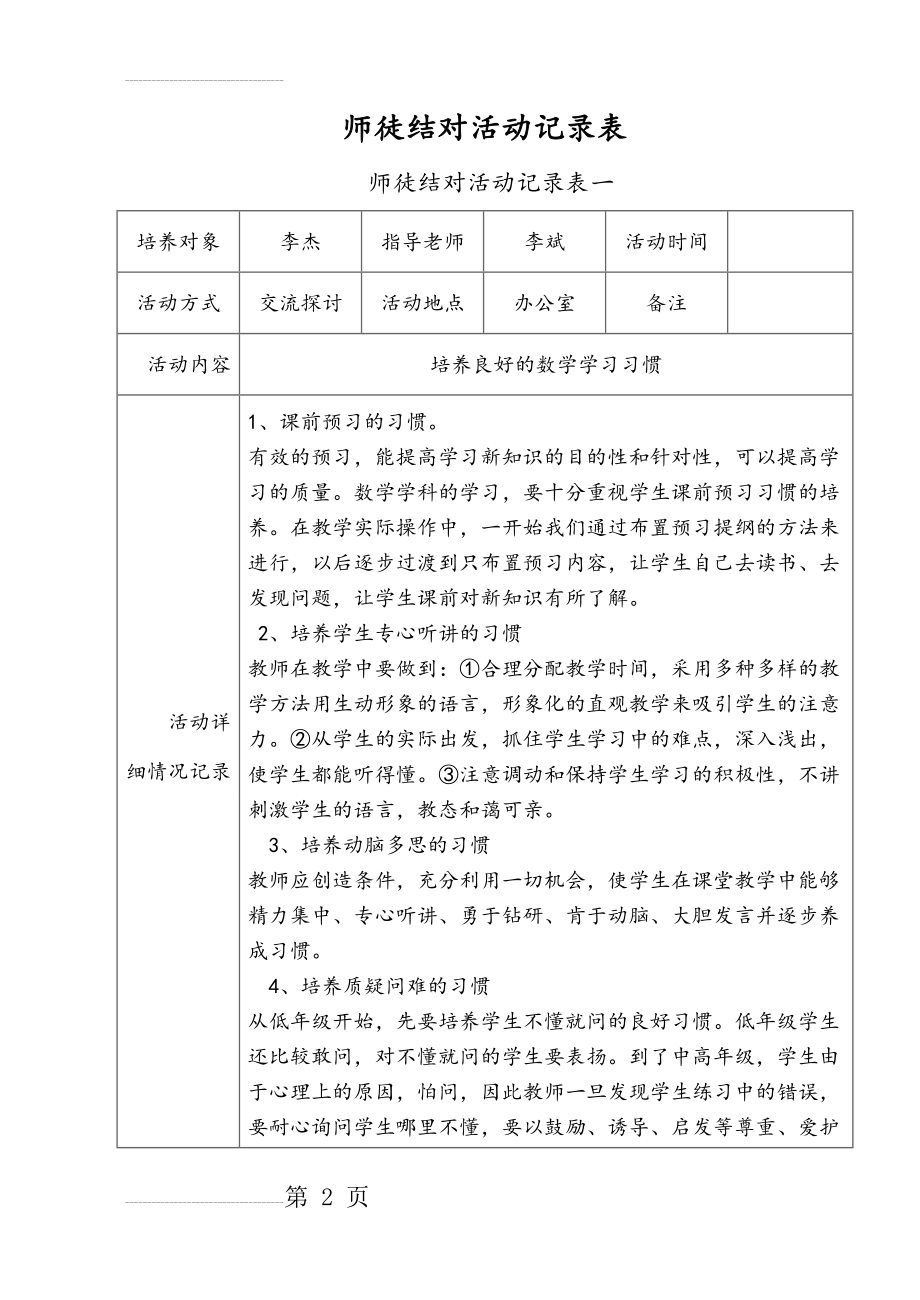 师徒结对活动记录表_师傅(14页).doc_第2页