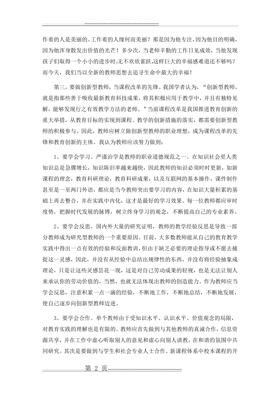 我的教师职业理想(3页).doc_第2页