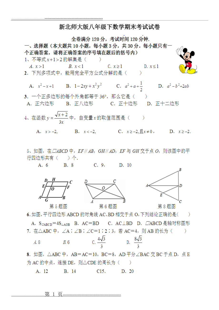 新北师大版八年级下数学期末考试试卷(有答案)(9页).doc_第1页