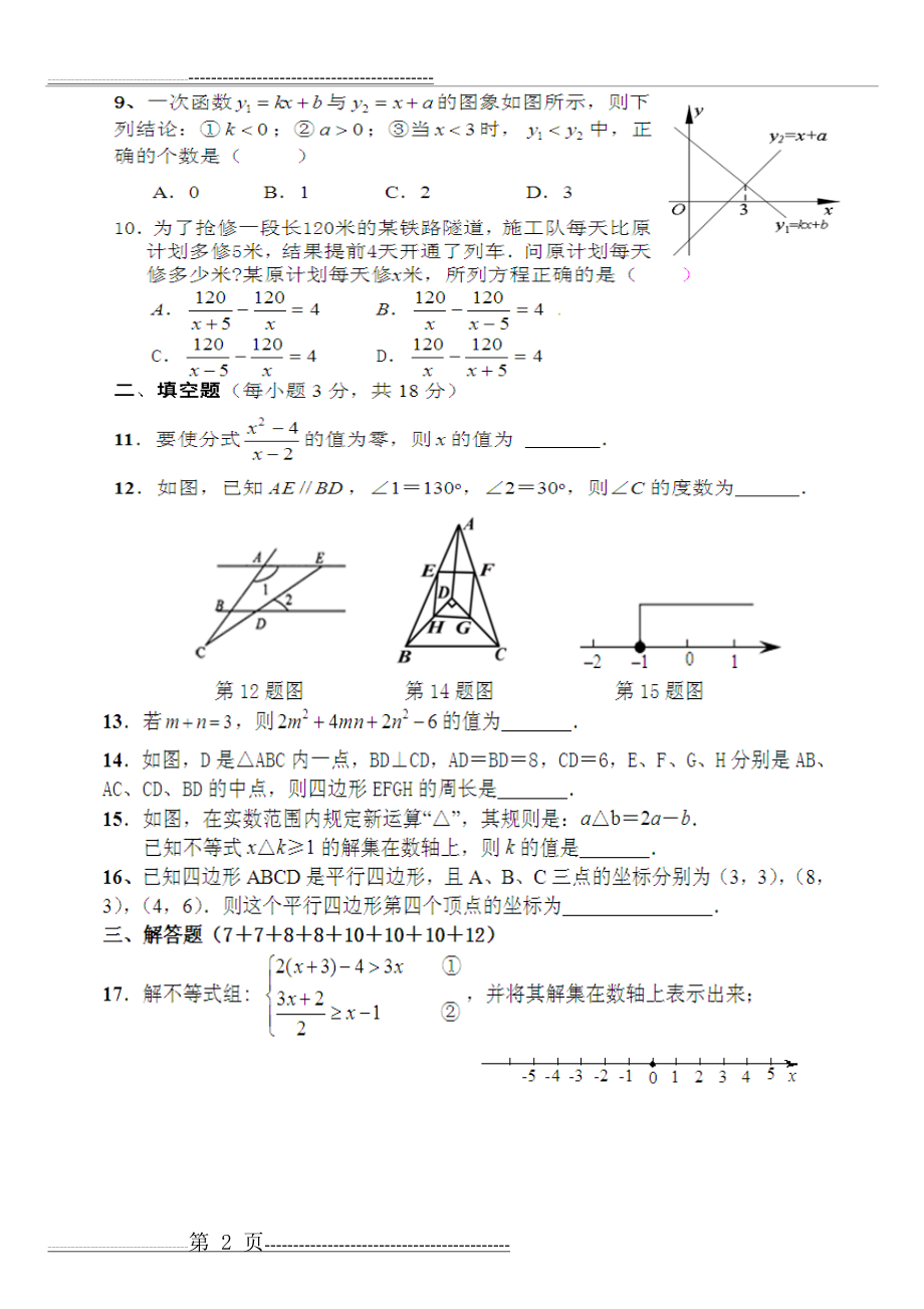 新北师大版八年级下数学期末考试试卷(有答案)(9页).doc_第2页