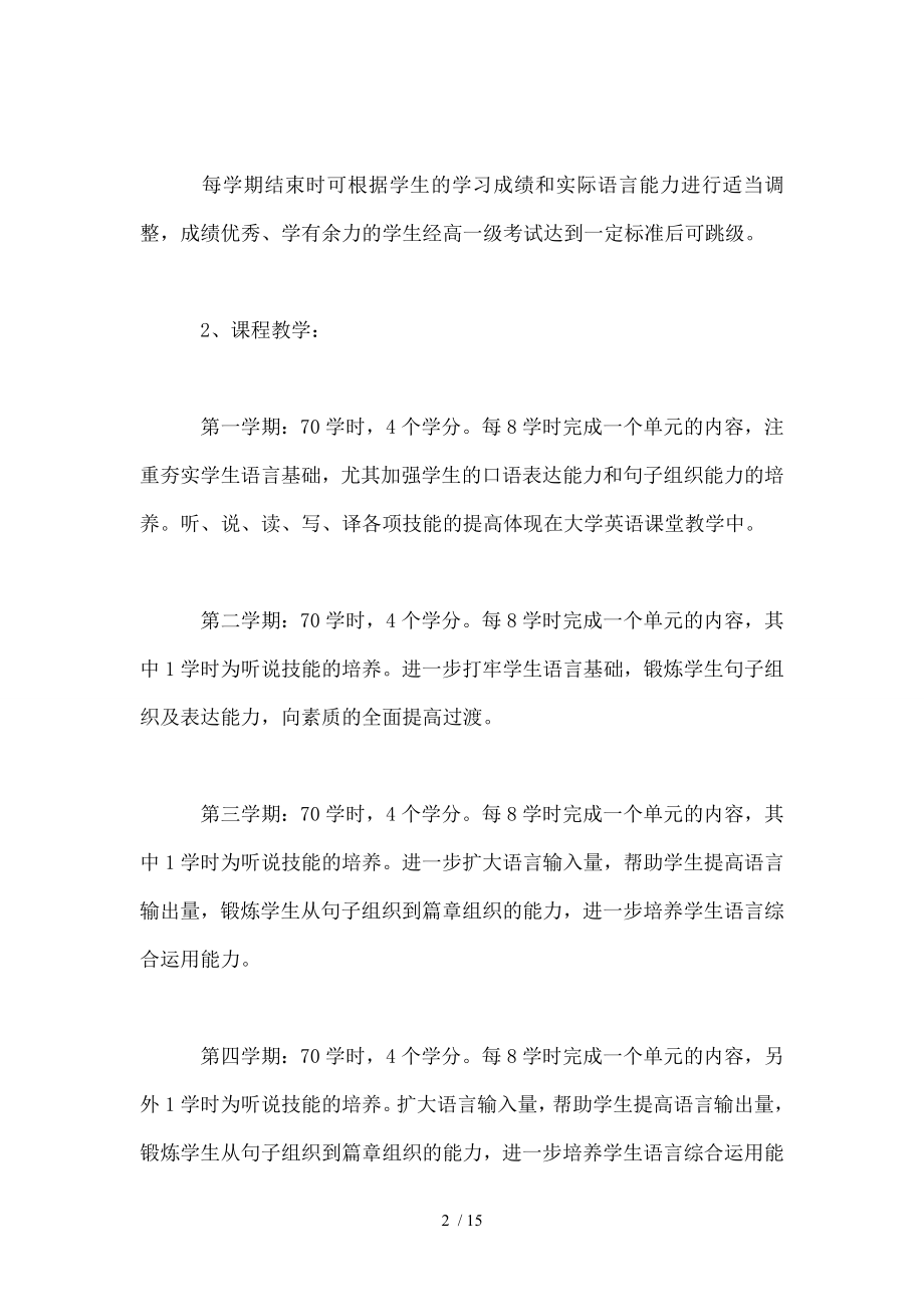 大学英语教师工作总结范文.doc_第2页