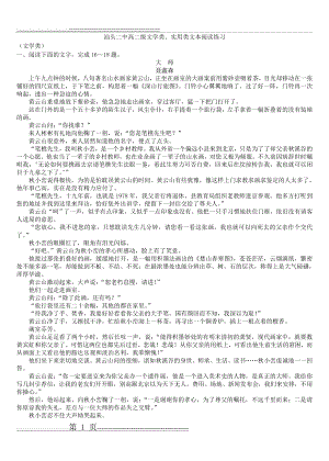 文学类、实用类专题训练(9页).doc