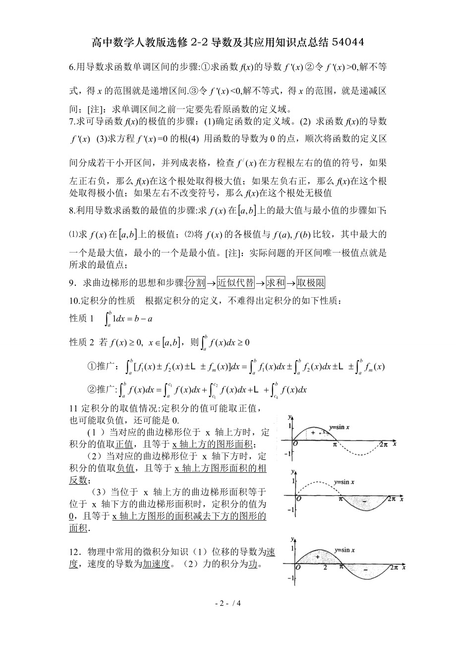 高中数学人教版选修22导数及其应用知识点总结54044.doc_第2页