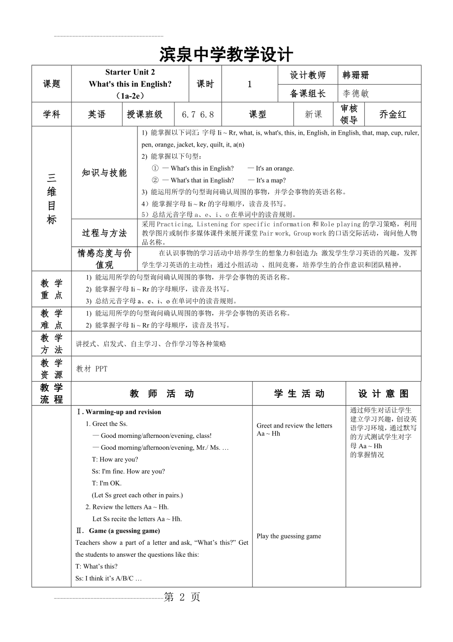 starter unit2 教学设计全(9页).doc_第2页