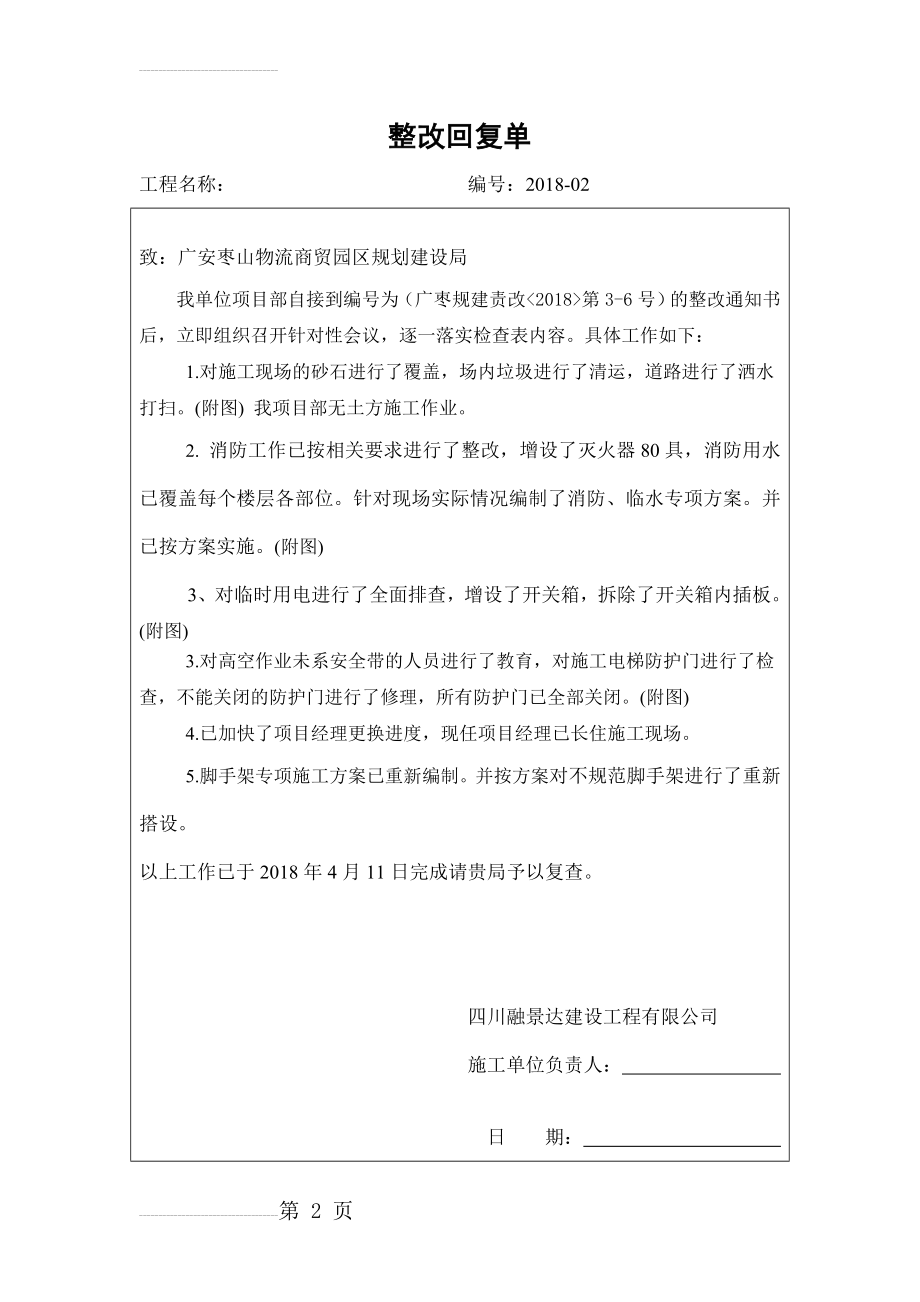 安全隐患整改回复单(3页).doc_第2页