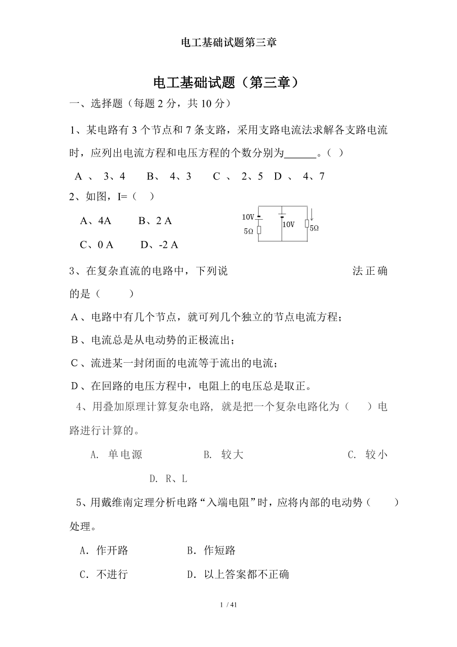 电工基础试题第三章.doc_第1页