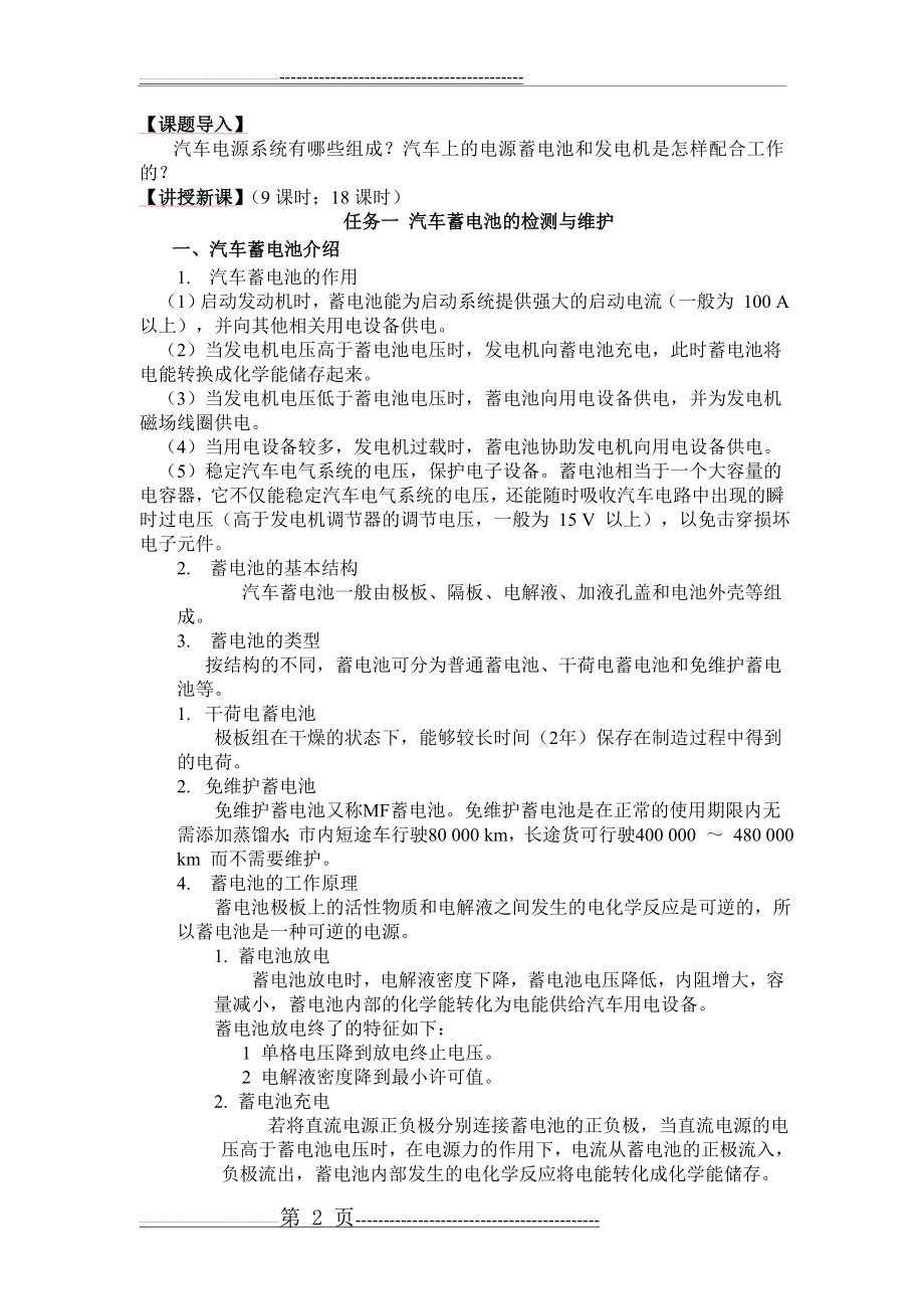 教案简案项目一汽车电源系统(9页).doc_第2页