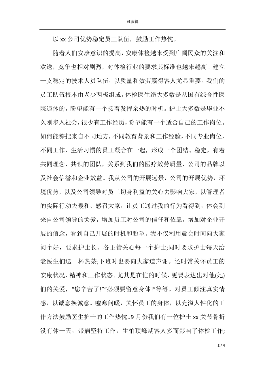 总经理助理年终个人工作总结(6).docx_第2页