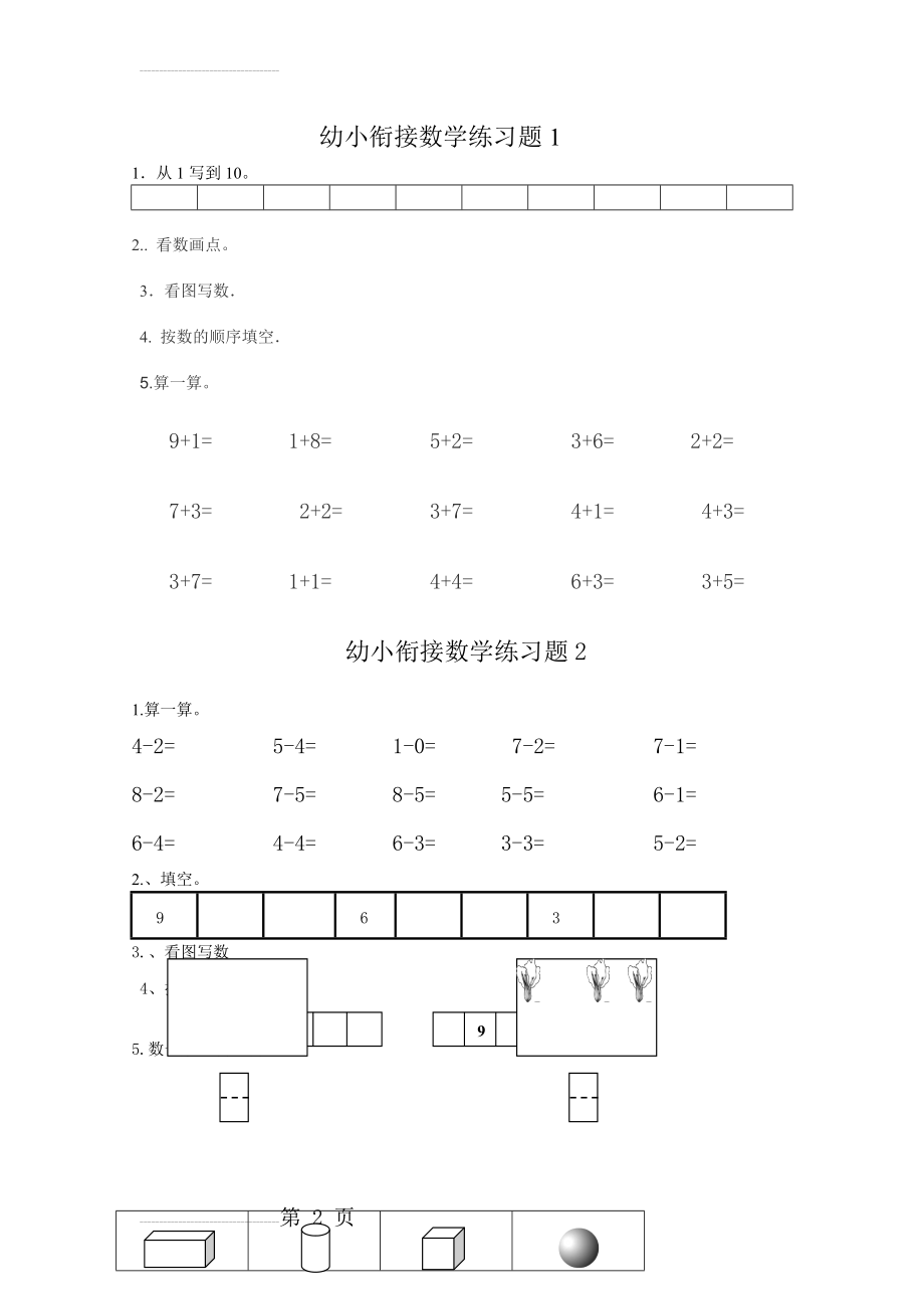 幼小衔接数学练习题共15套(A4打印版)(10页).doc_第2页