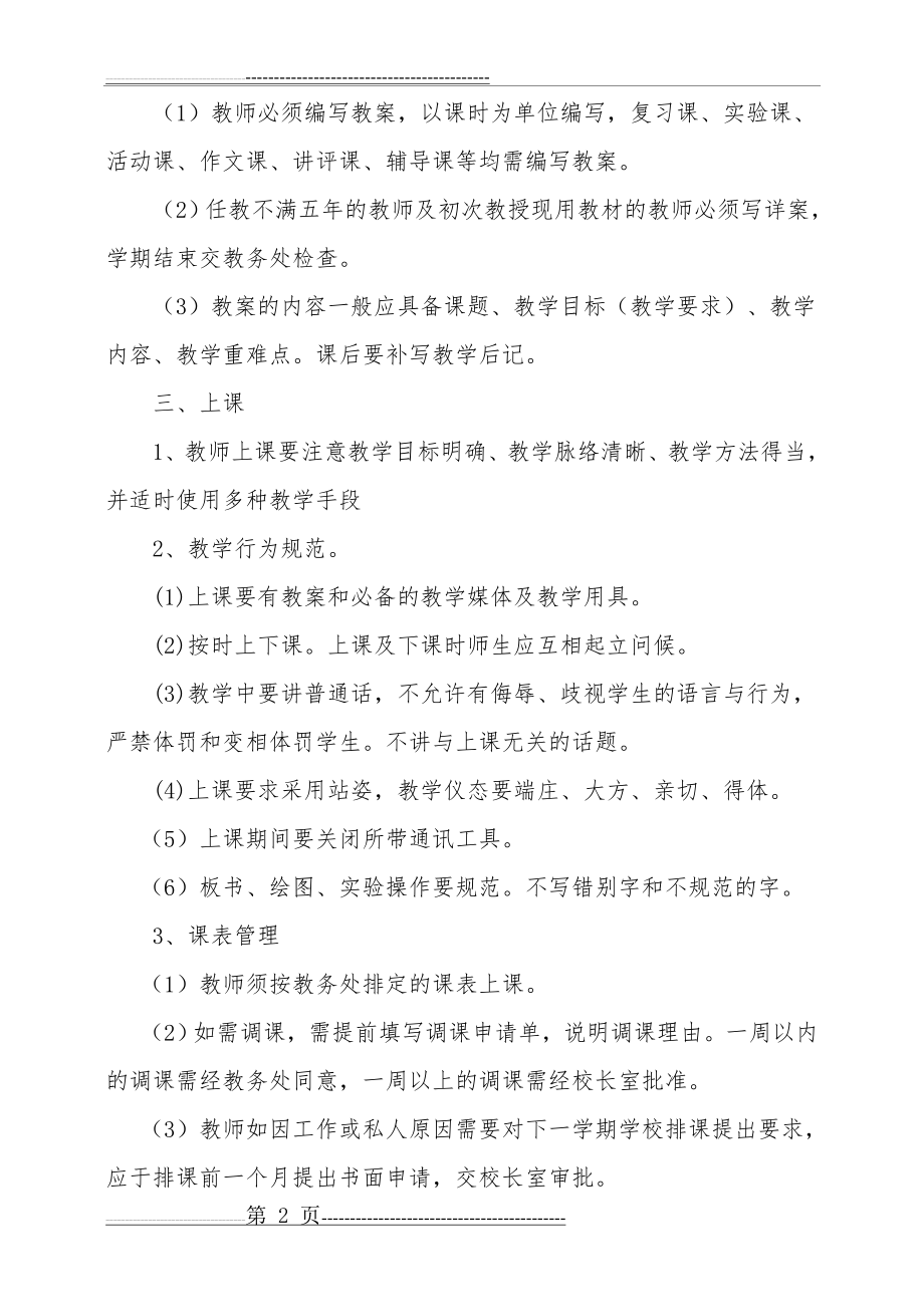 教师教学常规基本要求(5页).doc_第2页