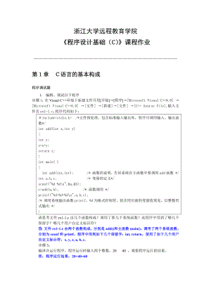 程序设计基础C离线作业.docx