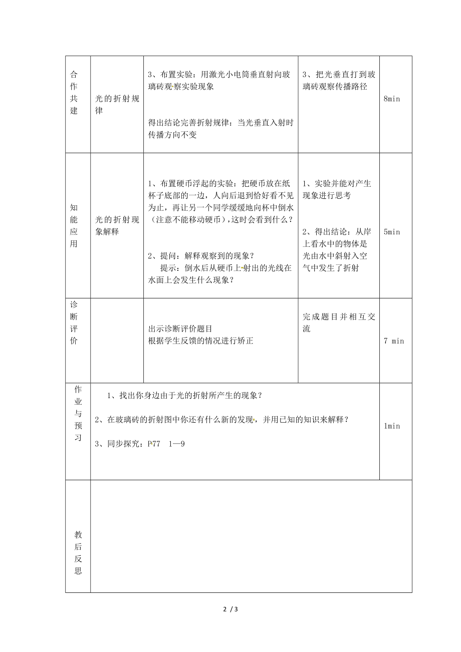 物理初二上沪科版43光的折射教案2.doc_第2页