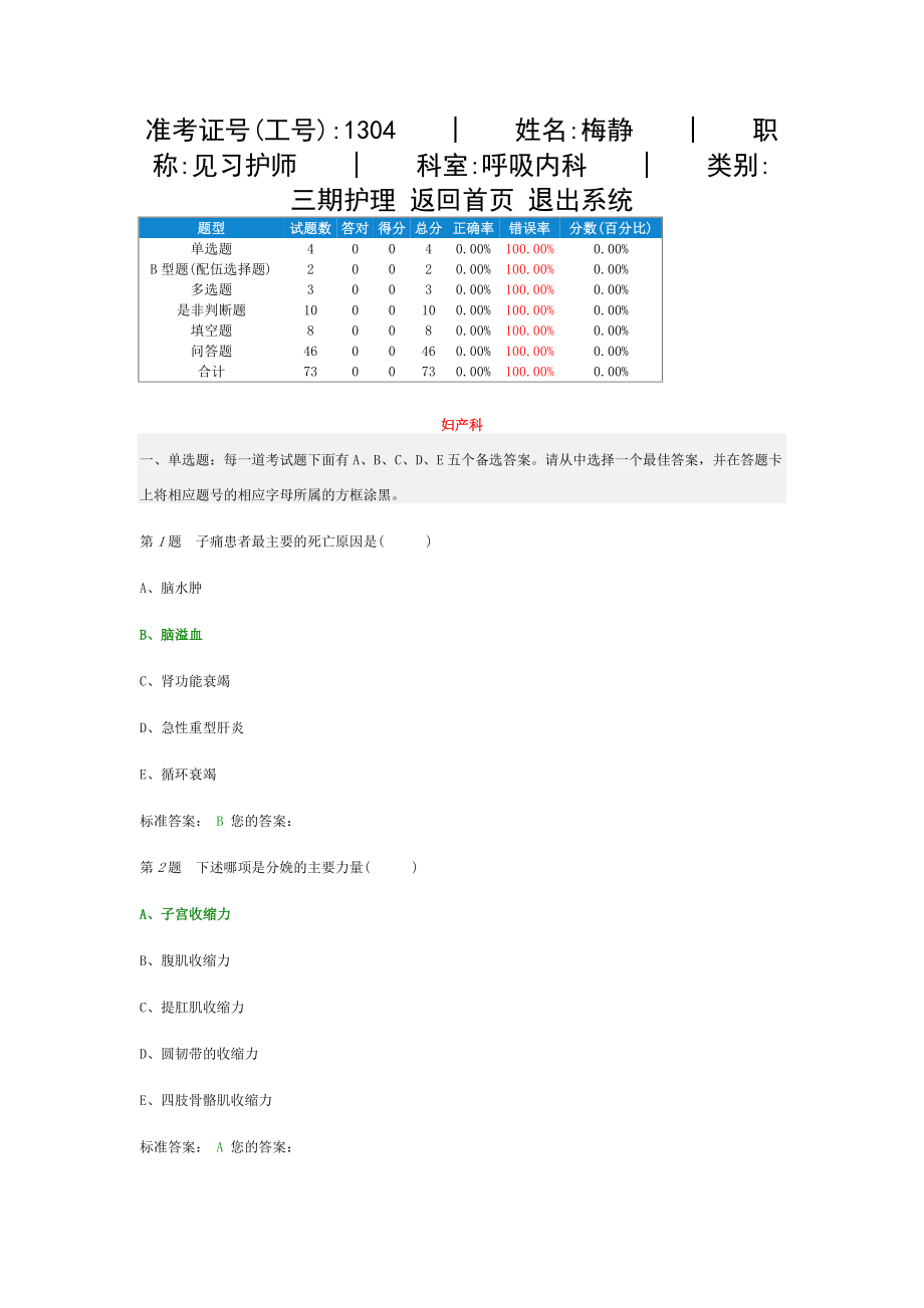 妇产科临床各科基本知识.doc_第1页