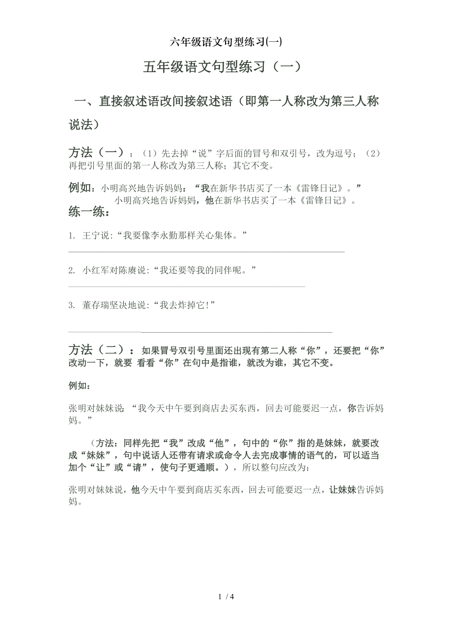 六年级语文句型练习一.doc_第1页