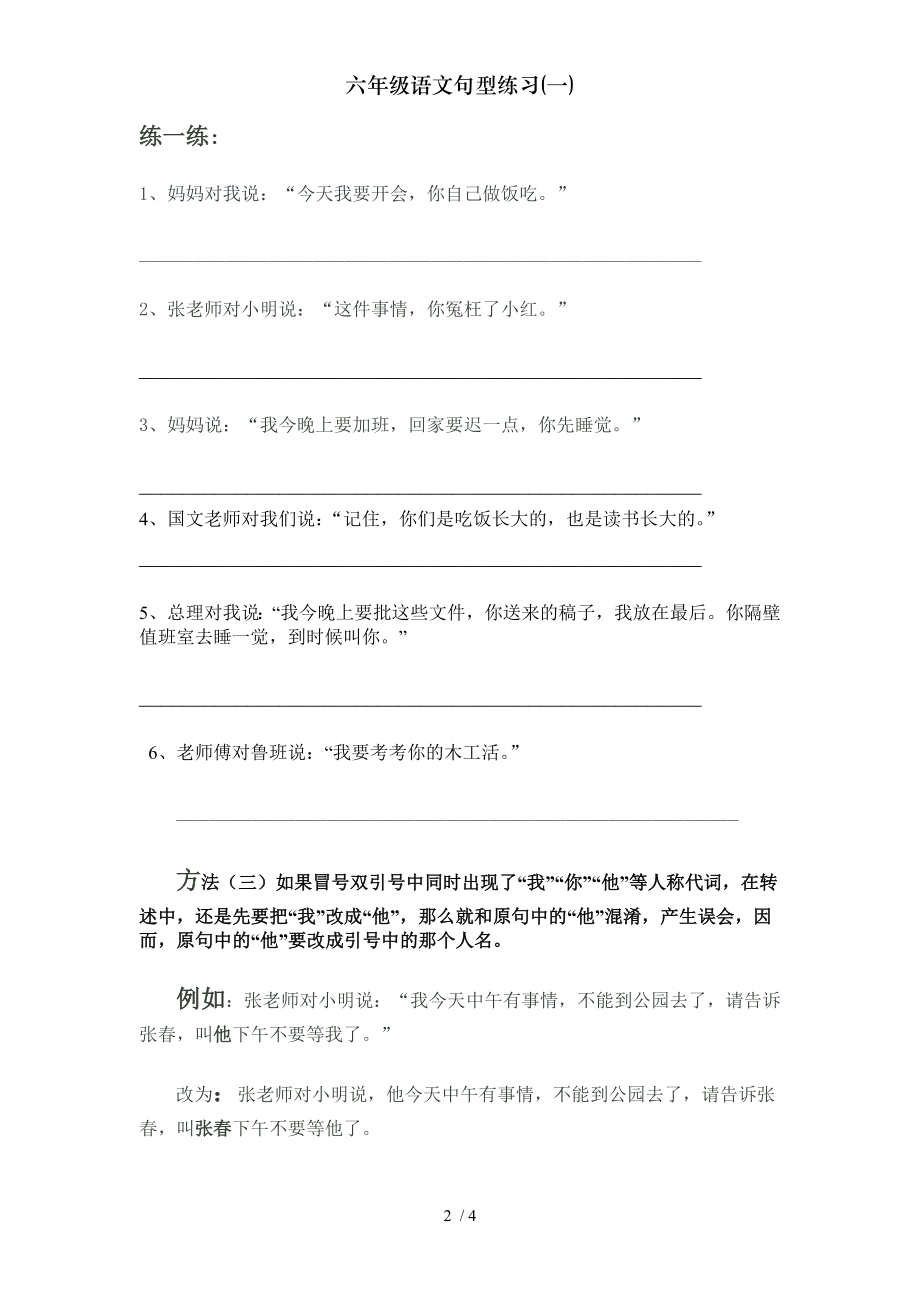 六年级语文句型练习一.doc_第2页