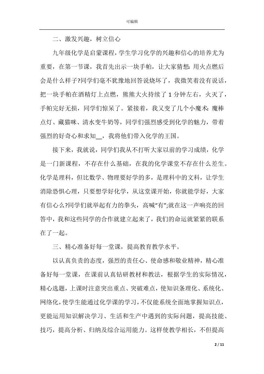 2022年化学教学教师心得.docx_第2页