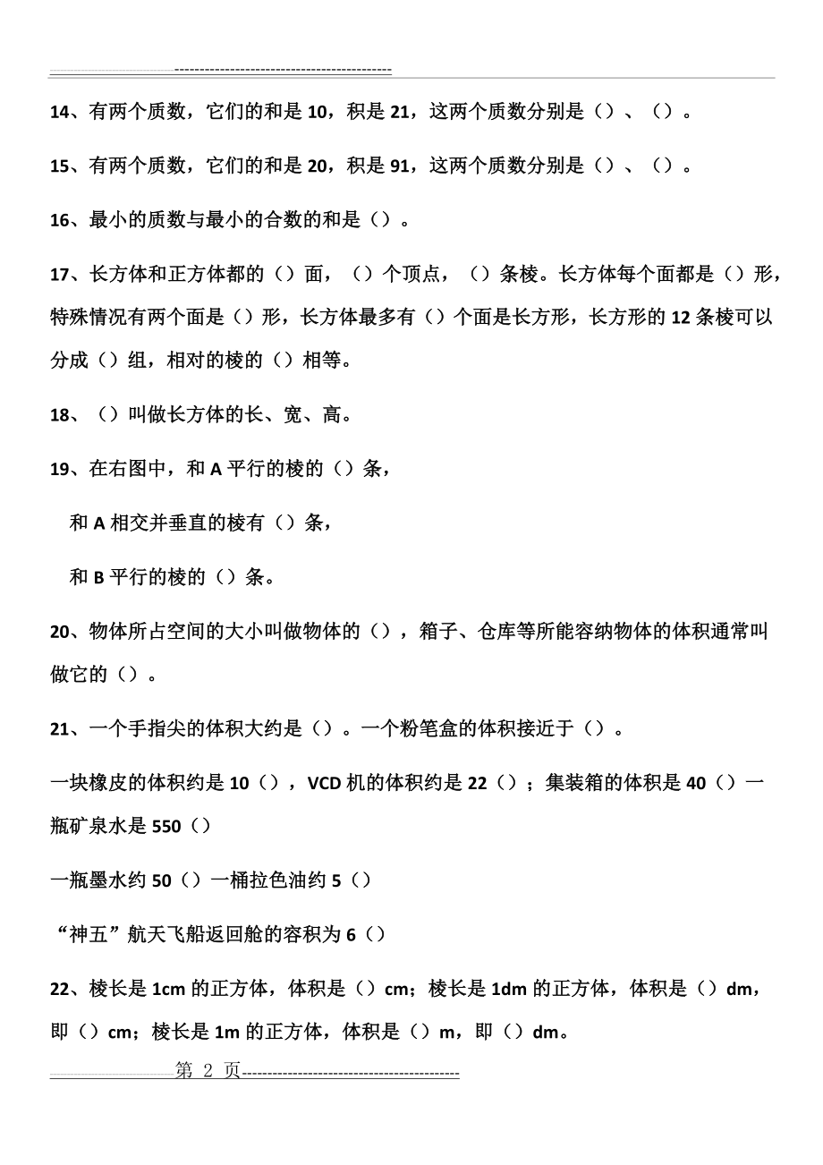 新人教版五年级下册数学期末复习填空题专项练习(18页).doc_第2页