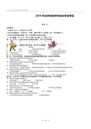 甘肃省兰州市2019年中考英语试题及复习资料word版.doc