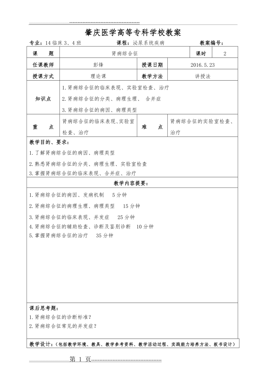 教案(肾病综合征内页)1(1)(3页).doc_第1页