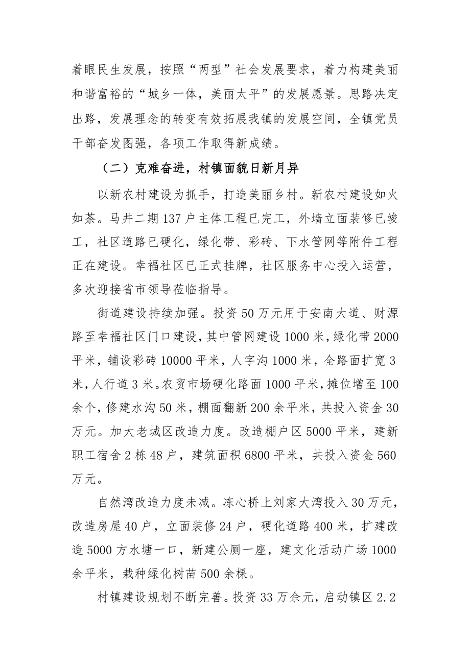 2014年度考察党委政府述职述廉报告.doc_第2页