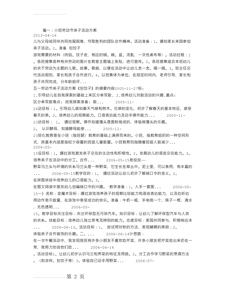 小班劳动节亲子活动方案(5页).doc_第2页