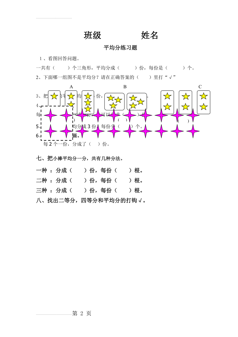 平均分习题(1)(2页).doc_第2页