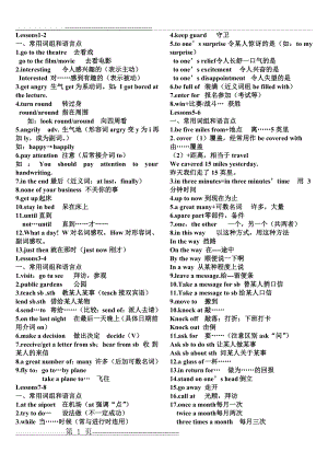 新概念二册短语及语法总结(打印版)(16页).doc