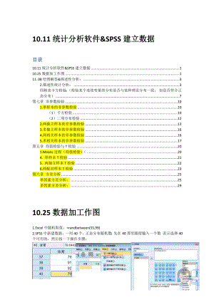 统计分析软件SPSS详细教程.docx