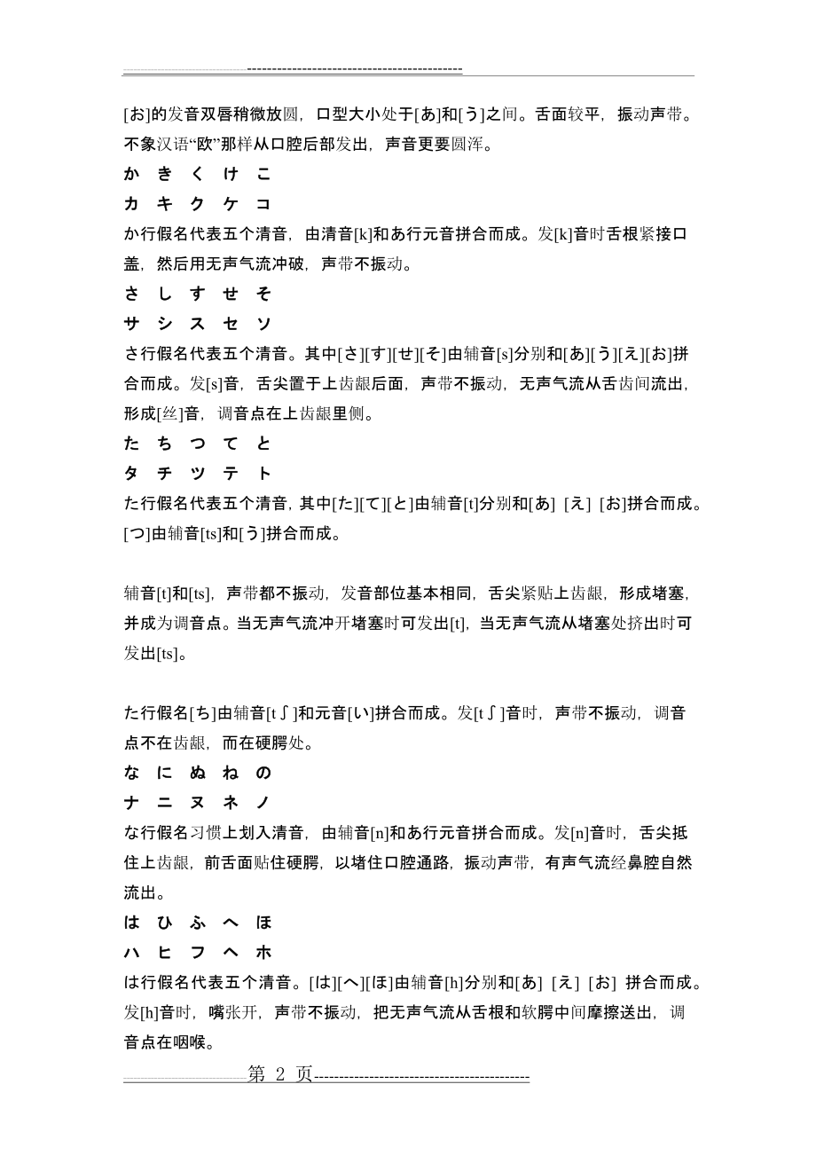 新编日语第一册完整笔记(修正版)(54页).doc_第2页