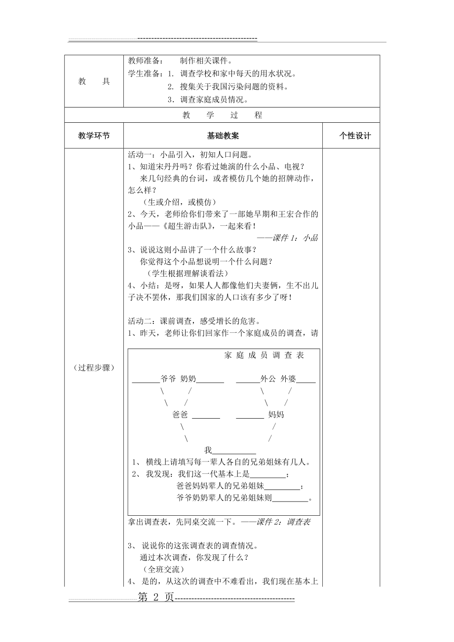 我们只有一个地球 第二课时 教案(5页).doc_第2页