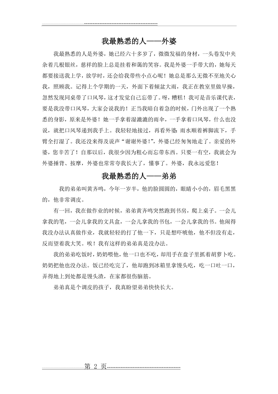 我最熟悉的人_习作(2页).doc_第2页