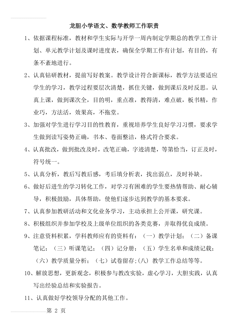 学科教师工作职责(13页).doc_第2页