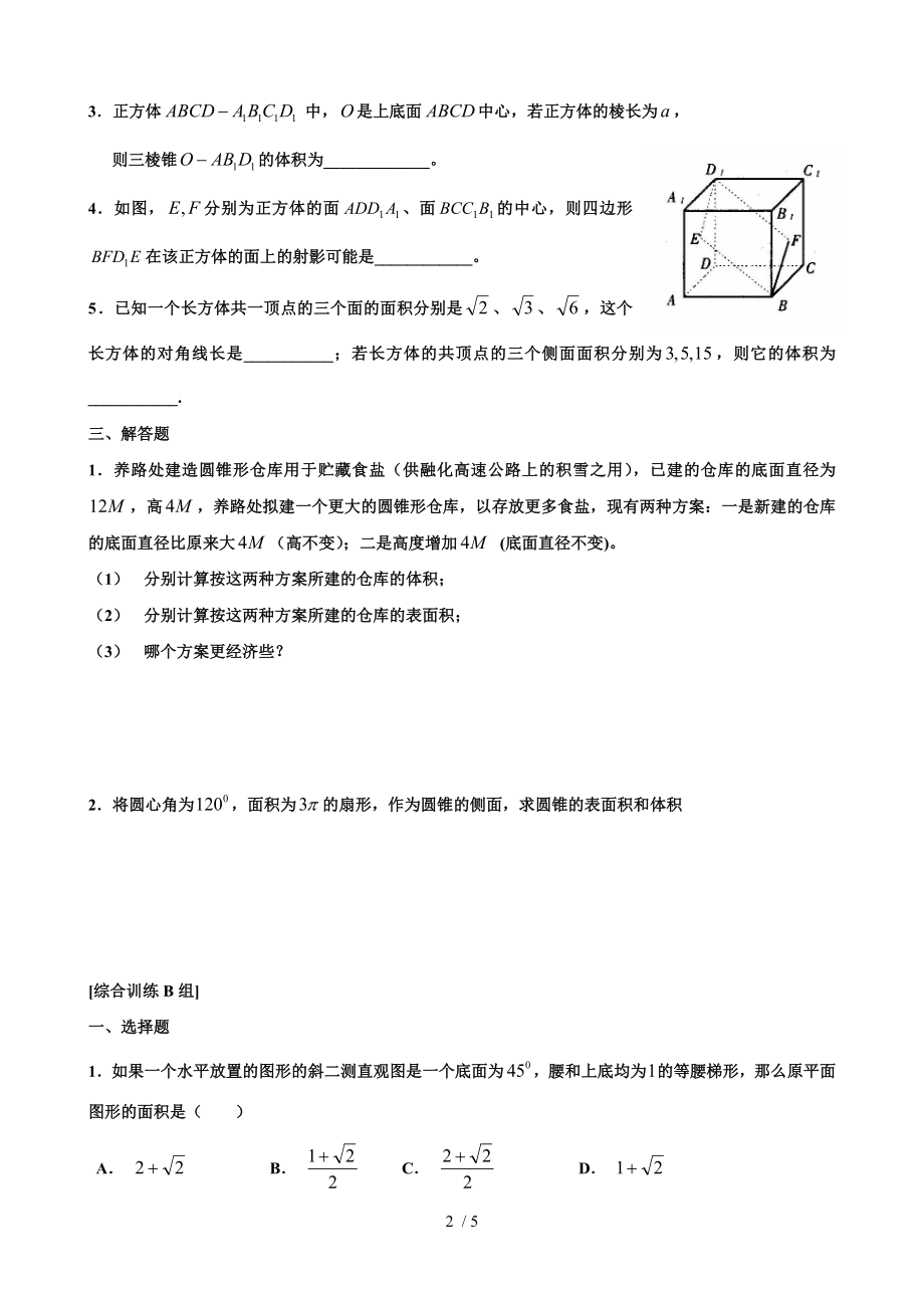 必修二第一章 空间几何体经典练习题.doc_第2页