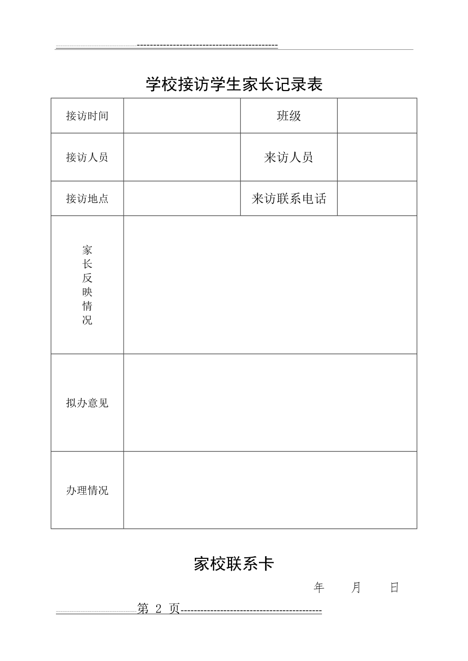 教师家访记录表(8页).doc_第2页