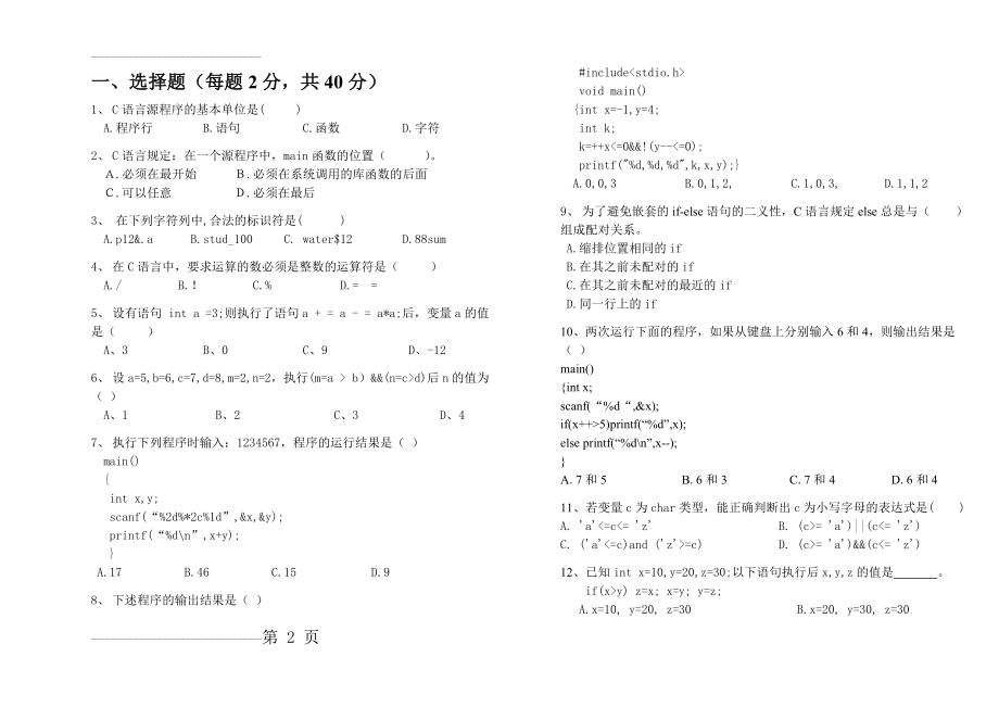 C语言试卷及答案(5页).doc_第2页